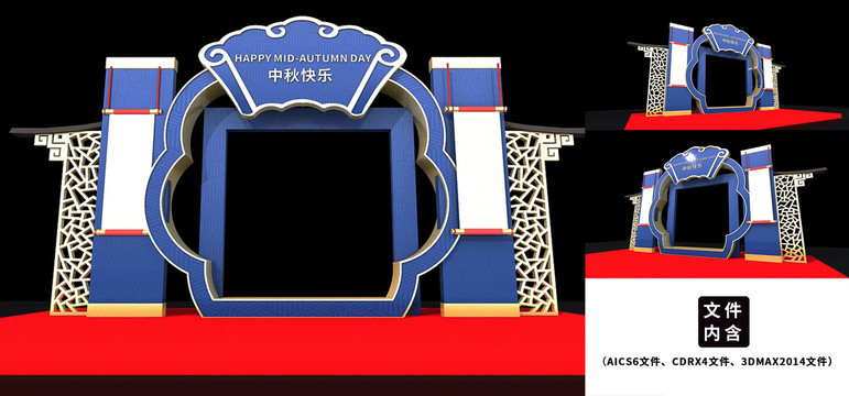 中秋節(jié)美陳