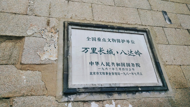 八达岭长城