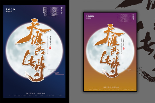 天涯共此時