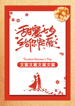 a3七夕海報(bào)