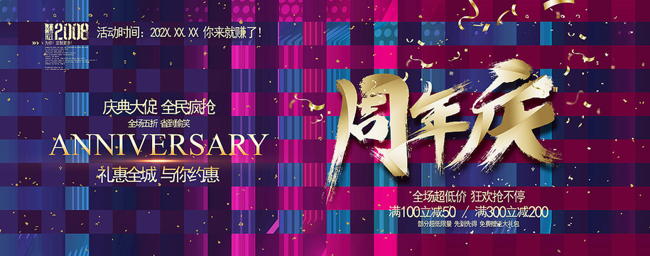 周年慶