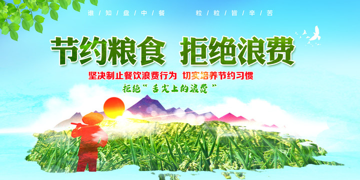 節(jié)約糧食