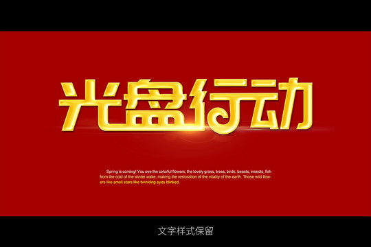光盤行動