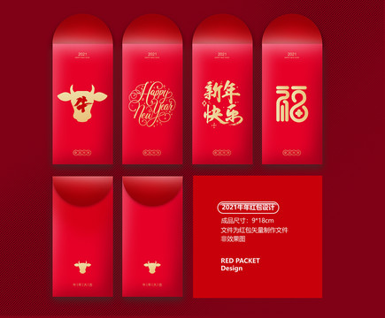 2021牛年紅包