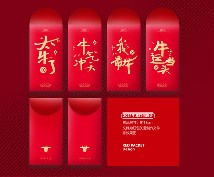 牛年紅包