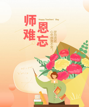 教師節(jié)海報