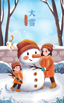 24節(jié)氣大雪母女親子插畫PSD