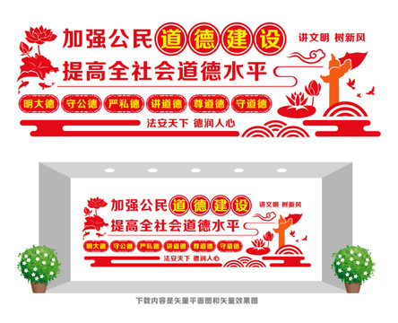 公民道德文化墻