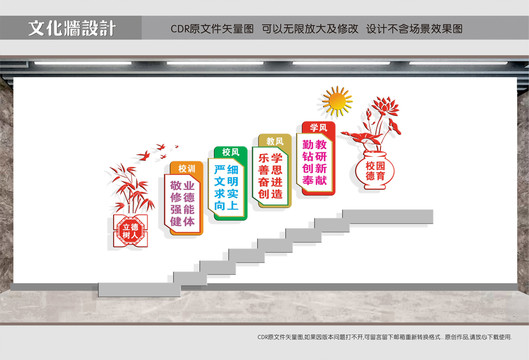 校園樓道文化