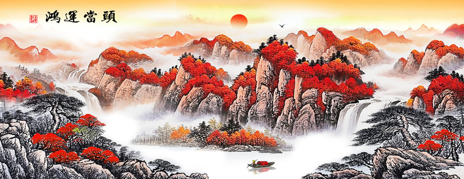 鴻運(yùn)當(dāng)頭