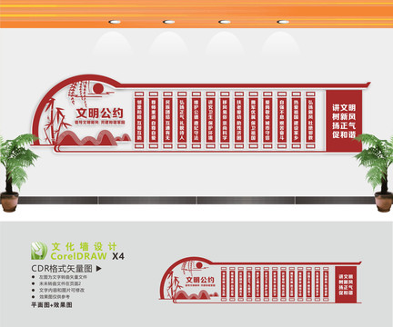 文明公約文化墻