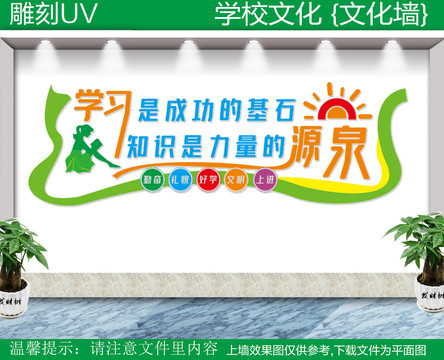 校園勵志文化