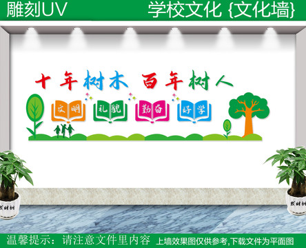 校園文化墻