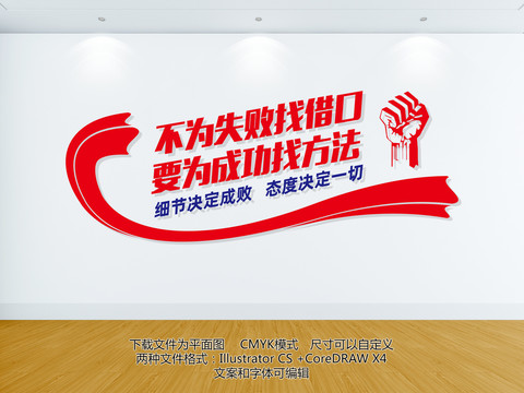 勵(lì)志文化墻