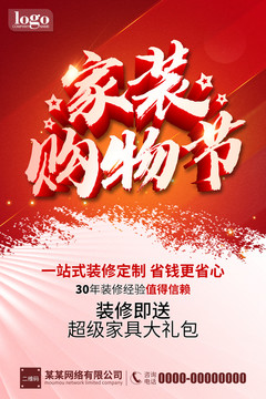 家裝購物節(jié)