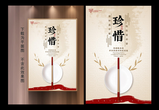 珍惜糧食