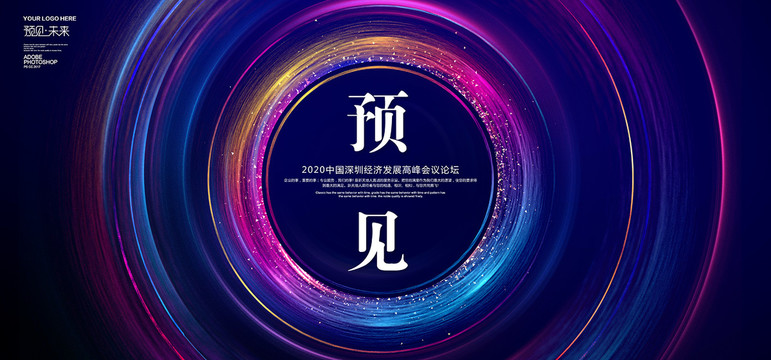 預(yù)見面主視覺
