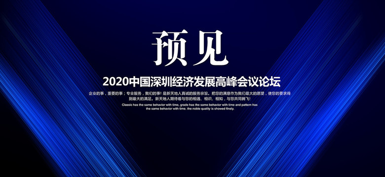 藍(lán)色會(huì)議海報(bào)