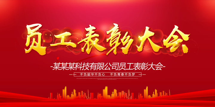 表彰大會