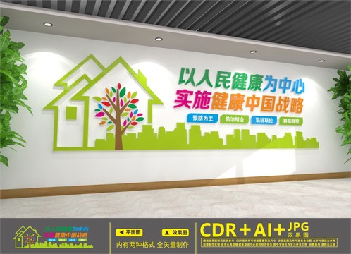 健康中國戰(zhàn)略