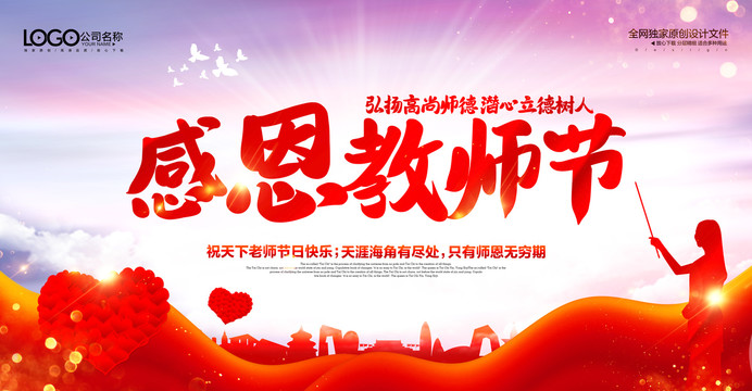 教師節(jié)