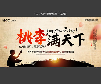 教師節(jié)