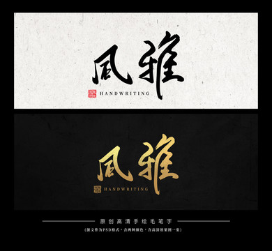 風雅