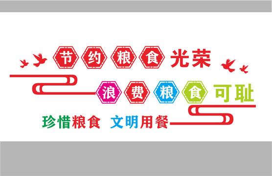 節(jié)約糧食宣傳標(biāo)語(yǔ)