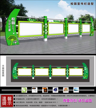 校园户外宣传栏