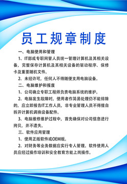 規(guī)章制度