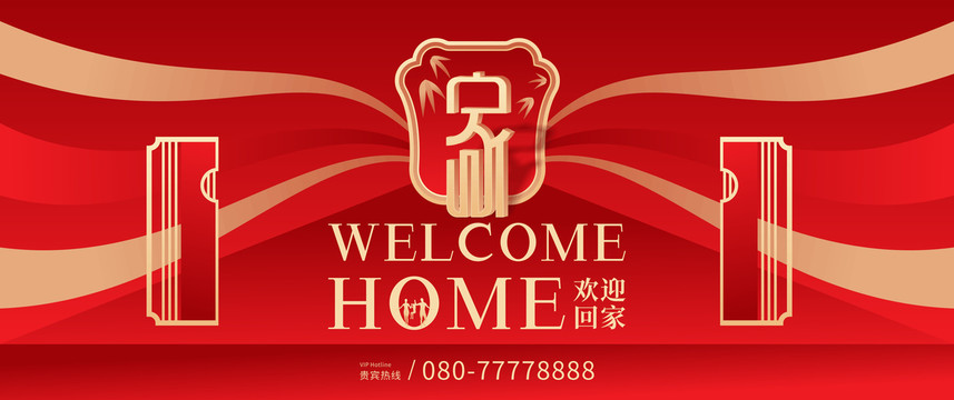 中式地产欢迎回家