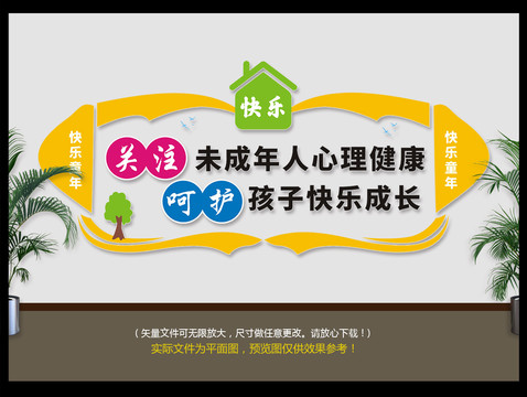 關(guān)注未成年人