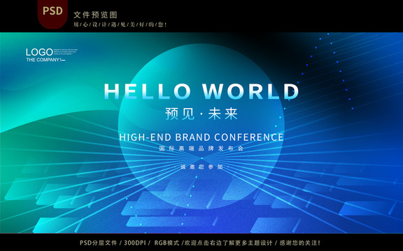 科技發(fā)布會
