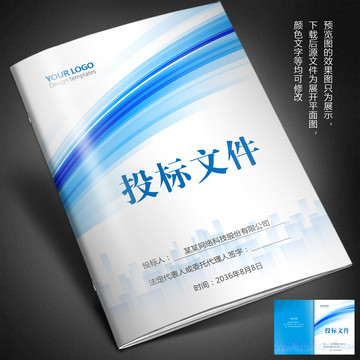 投標(biāo)書封皮