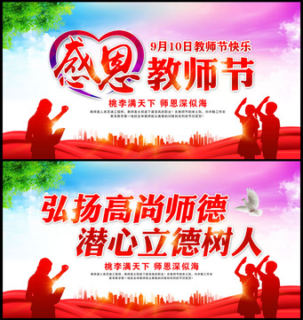 教師節(jié)