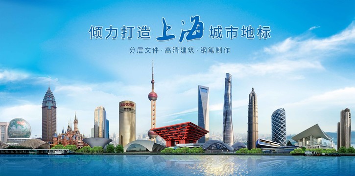 上海地標(biāo)上海建筑上海城市剪影