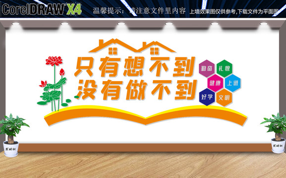 教育文化墻