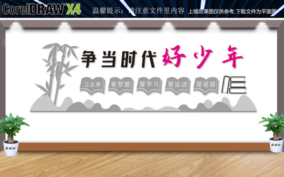 好少年文化墻
