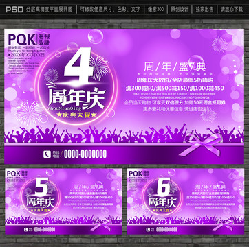 周年慶