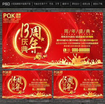 周年慶