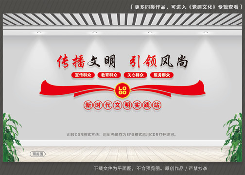 新時代文明實踐站