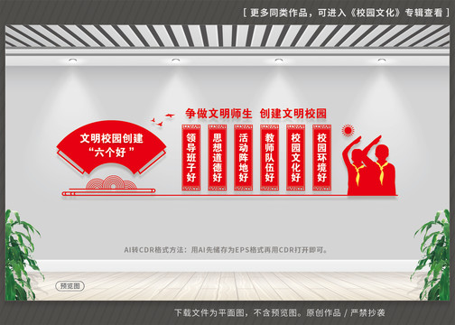 文明校園六個好