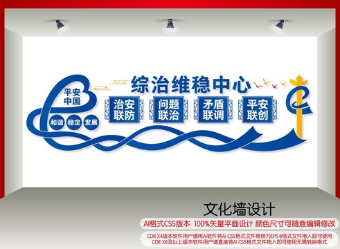 綜治維穩(wěn)中心