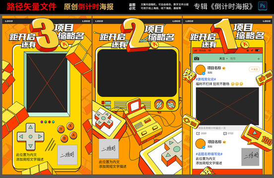 復古游戲活動倒計時矢量海報