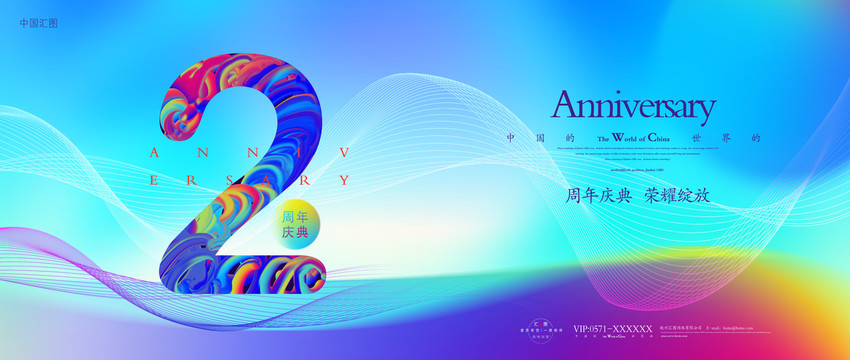2周年慶