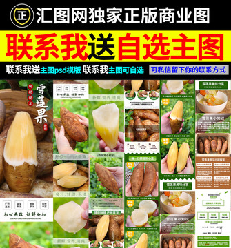 雪蓮果詳情頁