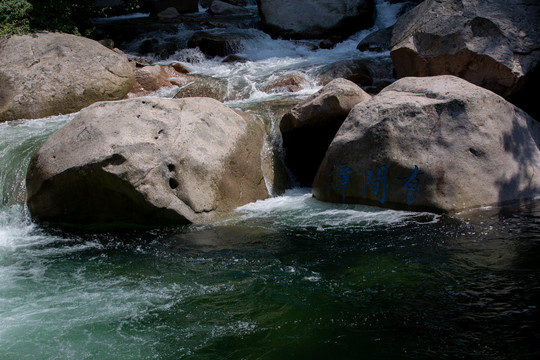 山谷流水