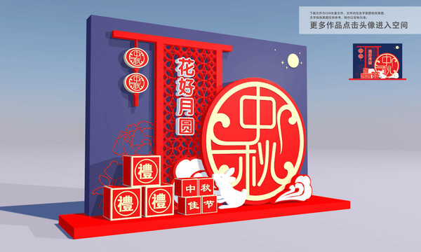 中秋美陳