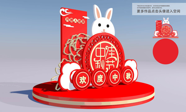 中秋美陳