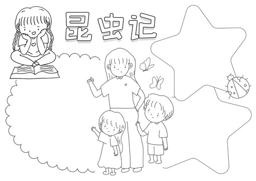 昆蟲記黑白線描小報
